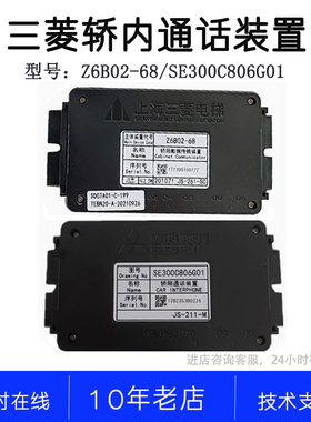 P235083B196G050001 SE300C806G01三菱通话装置 Z6B02-68 92话机