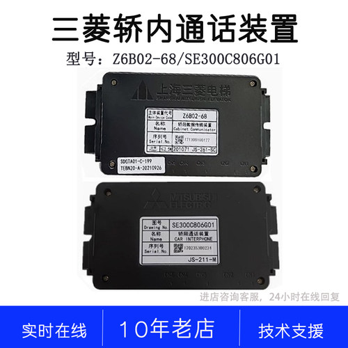 P235083B196G050001 SE300C806G01三菱 通话装置Z6B02-68轿厢话机