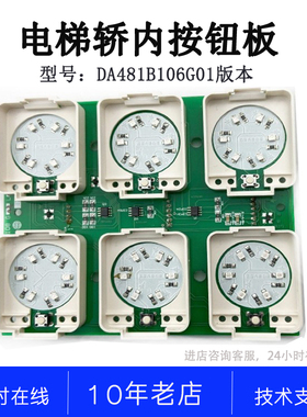 DA481B114G05L07 DA481B106G01L05 DA481B108G01L06三菱电梯按钮