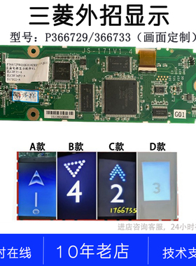 三菱LEHY-III 外呼液晶显示板 P366729B000G01P366733B LHH-1330B