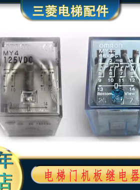 三菱电梯DOR-1240门机板继电器 MY4-X62 125V MY4-J48VMY4-GS全新