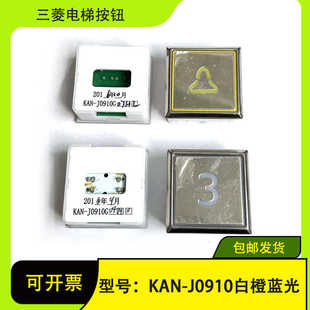 G04 G05 J0910G06 新 G02 G01原裝 G03 三菱電梯配件MAXIEZ按鈕KAN