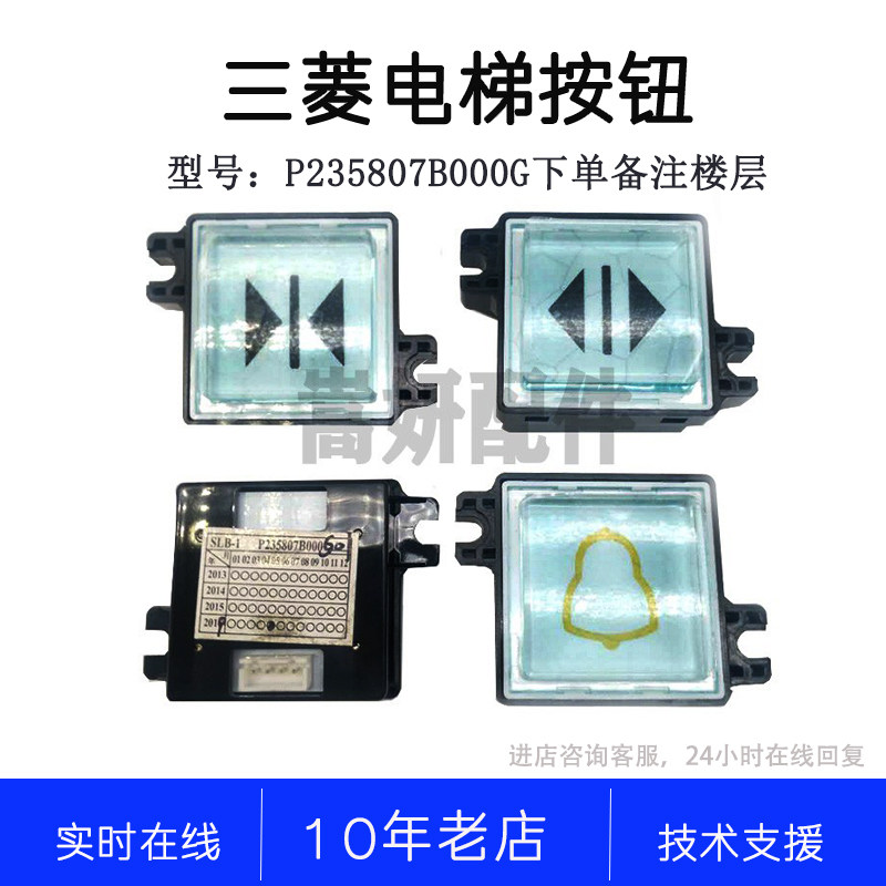 P235807B000G01/G05/G06  SLB-1 正方按钮三菱电梯配件菱云按钮