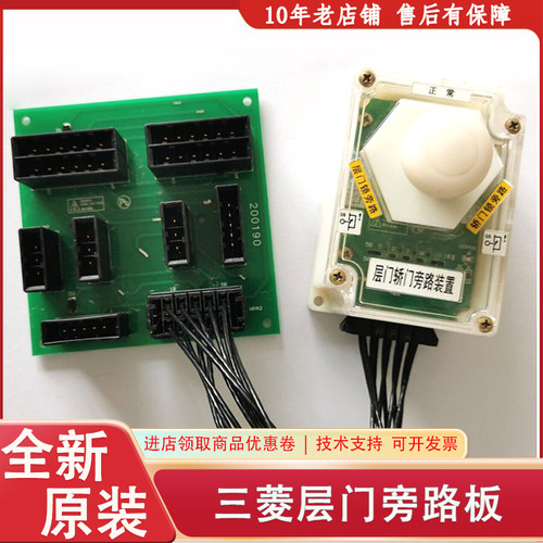 三菱P266006B000G01L01 G02L01 L02 G03L01 L02 G04L01层门旁路板