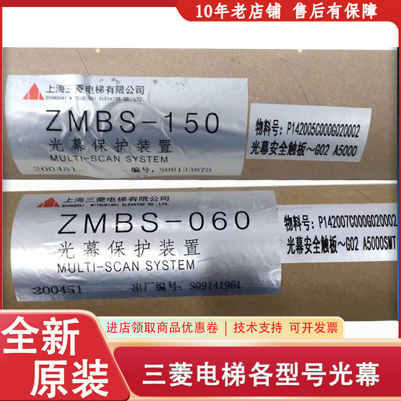 200-T/R-MinMax 159 070- 2172CN原装三菱光幕ZMBS-150 060 070