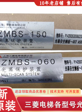200-T/R-MinMax 159  070- 2172CN原装三菱光幕ZMBS-150 060 070