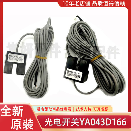 YA043D166-01 03 04 05 -S01 GLS110MIT三菱电梯配件门机光电开关