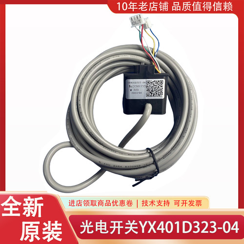 YX401D323-04 YX401D323-05 02 YA043D166-04 三菱电梯门光电开关
