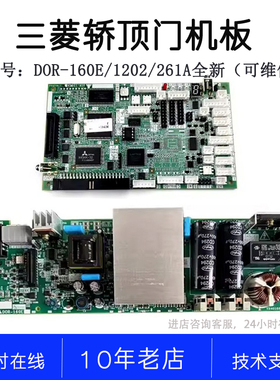 DOR-160 DOR-1202A 1201 261 DOR-710B C D E三菱 进口电梯门机板