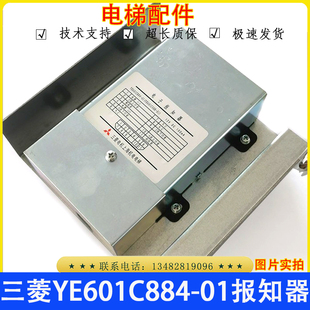 三菱电梯配件到站钟电子报知器 YE601C884-01 YE601C884-01###001