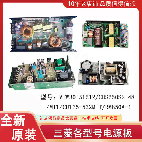 三菱电源板MTW30-51212/CUS250S2-48 /MIT/CUT75-522MIT/RMB50A-1