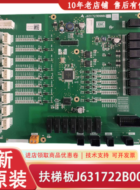 J631722B000G01 G02 G51 G52 J631723B三菱电梯配件K型扶梯控制板