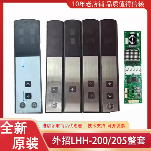 LHH-200 LHH-205CG21 G14 G11G24三菱整套外呼外壳可定制单梯并联