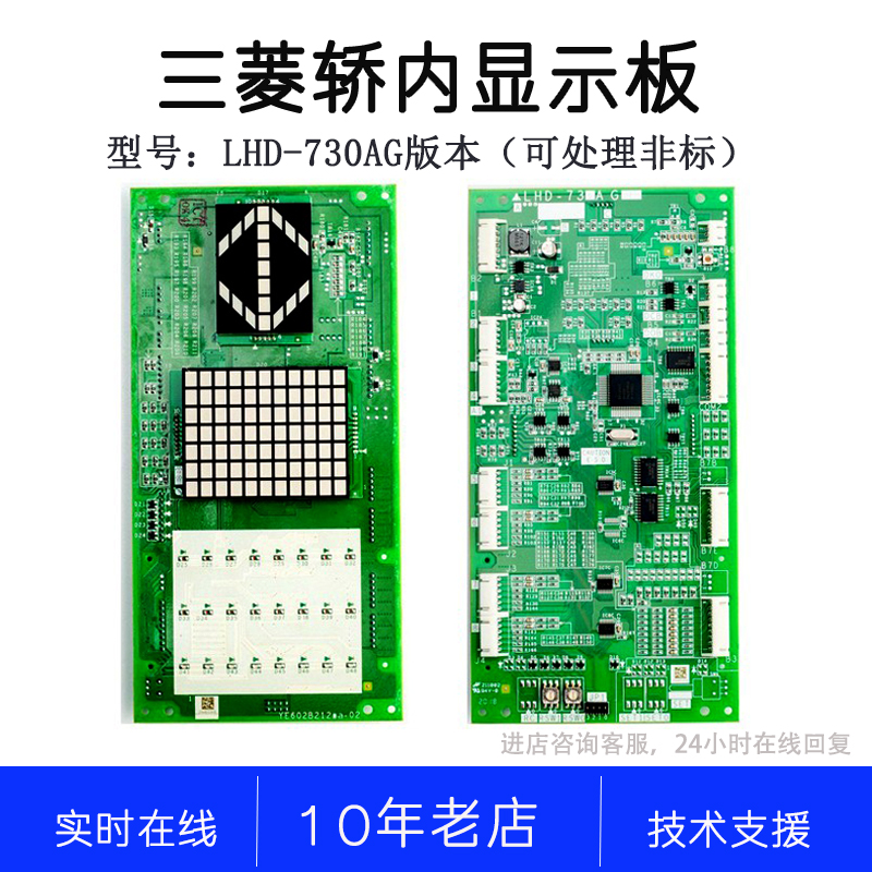LHD-730AG21 G11 G13 G43 G G23 GS20 731AG63三菱电梯配件显示板