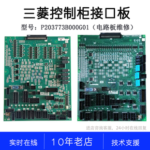 P203773B000G01全新原装维修电路板 现货三菱LEHY-III凌云3接口板