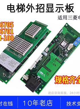 P366705B000G P366701B000G LHH-100AG14AG24三菱电梯配件 外呼板