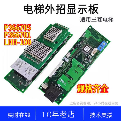 P366705B000G P366701B000G LHH-100AG14AG24三菱电梯配件 外呼板