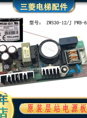 ZWS30-12/J PWB-655H  CUS30-12 CEM-3层站电源盒三菱门机电源板