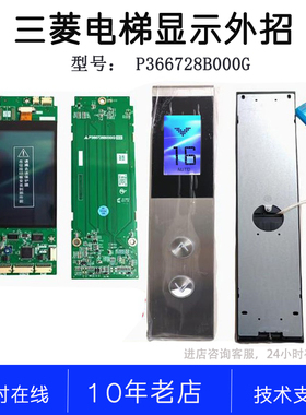 P366728B000G01G05 G02 G93P366024A001外招三菱液晶显示外呼整套