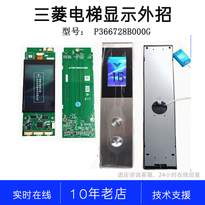 P366728B000G01G05 G02 G93P366024A001外招三菱液晶显示外呼整套