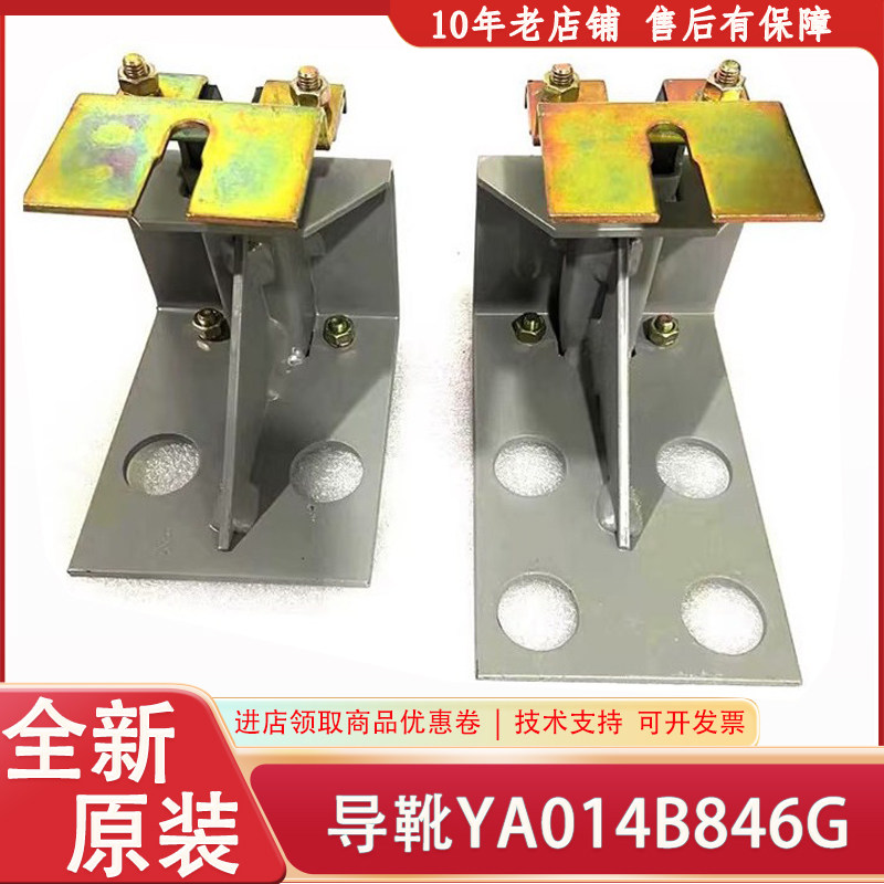 YA014B846G12 05 LUS128W08 13导靴两孔四孔导靴三菱对重导靴原装