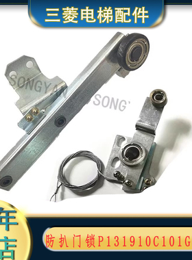 P131910C101G01杠杆装置 开锁门球 全新三菱电梯轿门机械防扒门锁