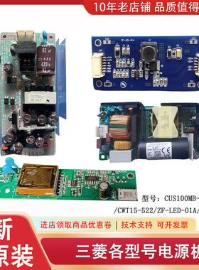 三菱原装新CUS100MB-48/MIT/CWT15-522/ZF-LED-01A显示屏供电源板