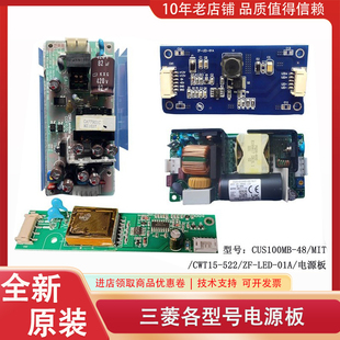 三菱原装新CUS100MB-48/MIT/CWT15-522/ZF-LED-01A显示屏供电源板