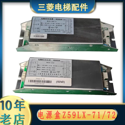 三菱梯LED控制装置电源盒WS50-1EAC Z59LX-70 71 72 76 77 78全新