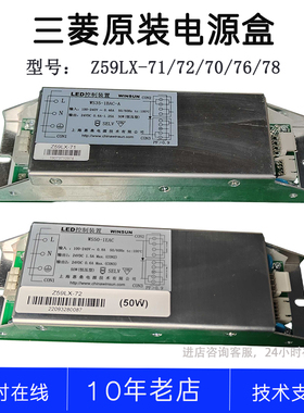 三菱梯LED控制装置电源盒WS50-1EAC Z59LX-70 71 72 76 77 78全新