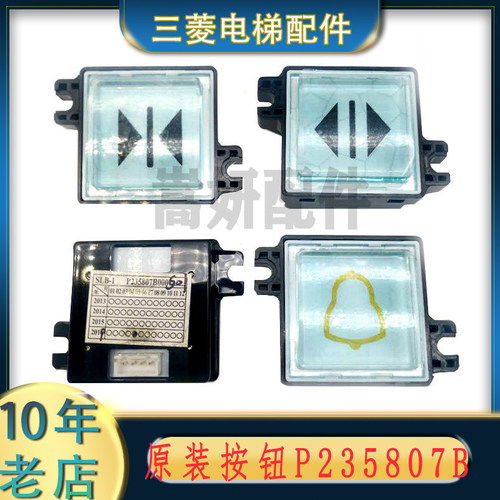 P235807B000G01/G05/G06  SLB-1 正方按钮三菱电梯配件菱云按钮