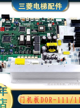P231701B000G01 DOR-111 DOR-110AB三菱电梯配件 HOPE轿顶门机板