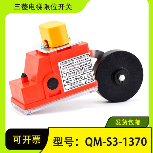 电梯限位开关 S3-1370 QM-S3-1370 换速 行程 西子奥的斯电梯配件