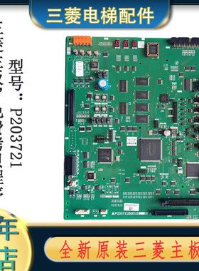 三菱主板P203721B001G01 G02 G03 G11 G17L01 24L01 26L01 G44 46