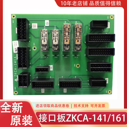 ZKCA-141A ZKCA-165A ZKCA-166A三菱电梯配件控制柜接口板继电器