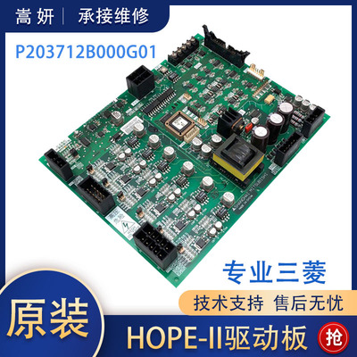 三菱电梯配件 三菱 HOPE-2 驱动板 E1板 P203712B000G01全新原厂