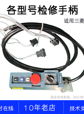 P231102B000P6790G01L02L11 P231102B000-96 三菱原装 检修手柄新