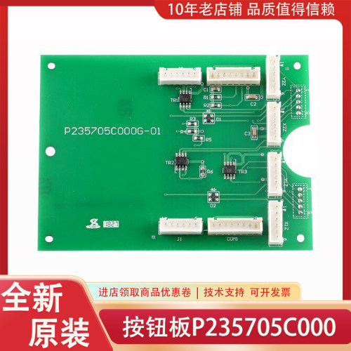 P235705C000G01通讯板LHS-210A全新现货三菱电梯配件按钮板扩展板