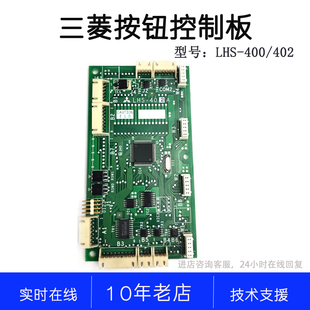 LHS-402A 400A 401A YE601B704B-01三菱电梯GPS-3轿厢按钮 指令板
