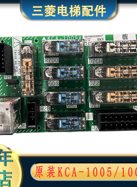 适用三菱电梯再平层继电器板KCA-1005B/KCA-1009A 接口板全新原装