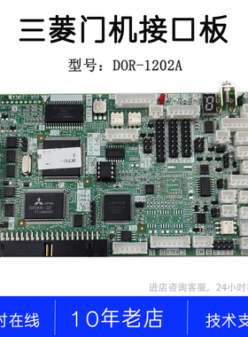 DOR-1202A DOR-1201A DOR-160C E全新三菱电梯MAXIEZ无机房门机板