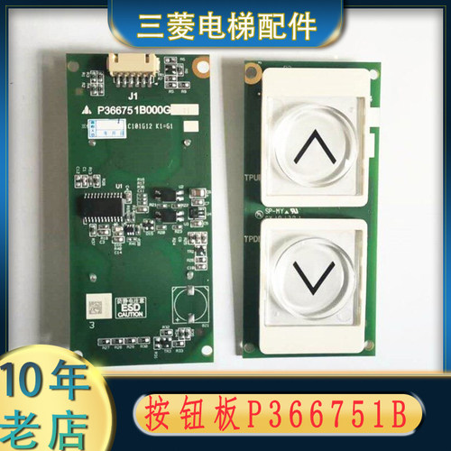 三菱凌云触摸按钮板P366751B000G01 02 03 04 05 11 12 13 14包邮