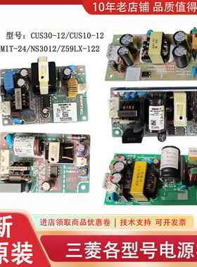 三菱新电源板CUS30-12/CUS10-12 /CDS10MIT-24/NS3012/Z59LX-122