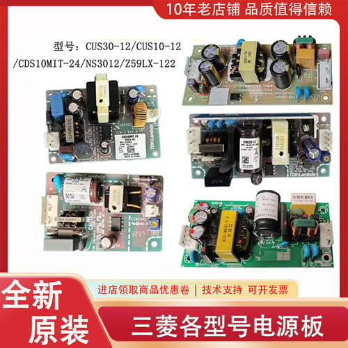 三菱新电源板CUS30-12/CUS10-12 /CDS10MIT-24/NS3012/Z59LX-122