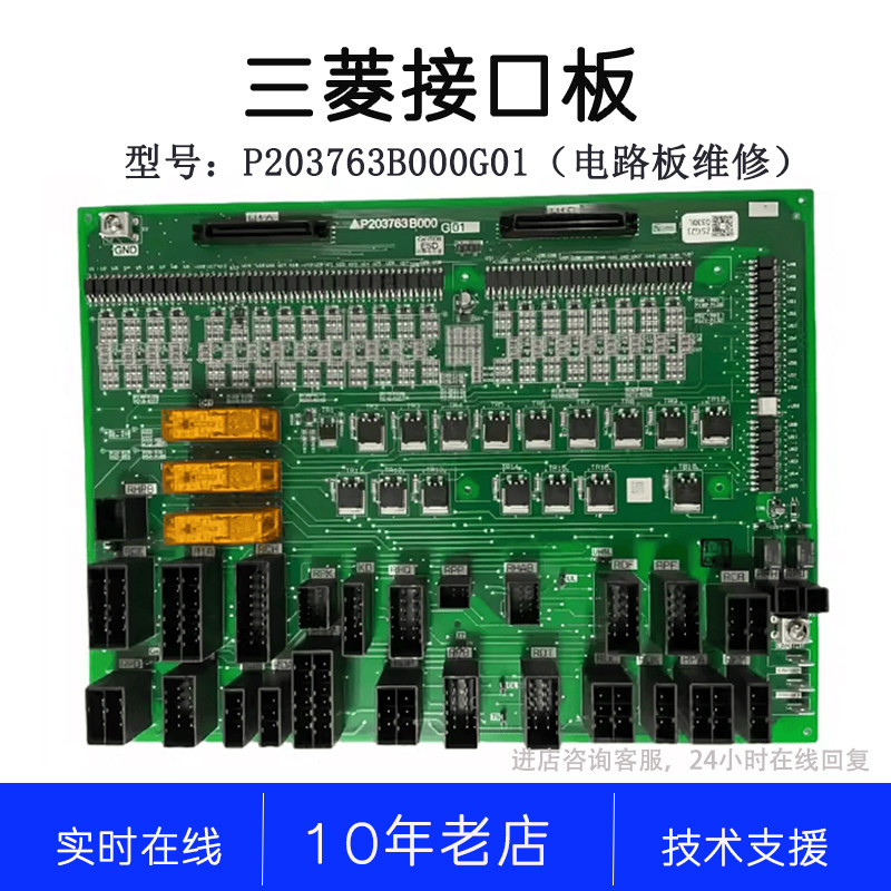 G08三菱电梯配件轿厢通讯板