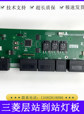 三菱电梯配件层站到站灯电源板P280702B000G01 G02 G03 G04全新原