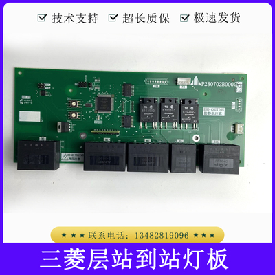 三菱电梯配件层站到站灯电源板P280702B000G01 G02 G03 G04全新原