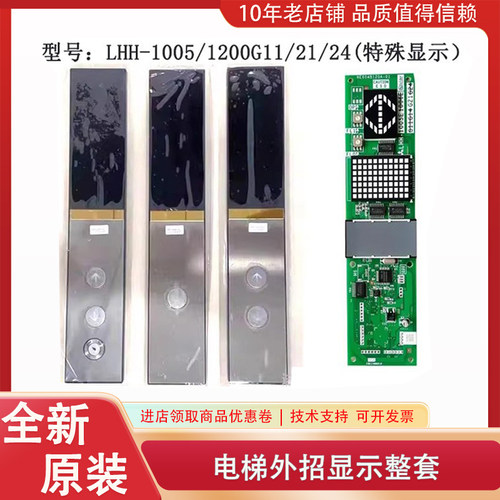 LHH-1005E/DG21 11  LHH-1200EG24 三菱电梯外招整套并联外呼面板