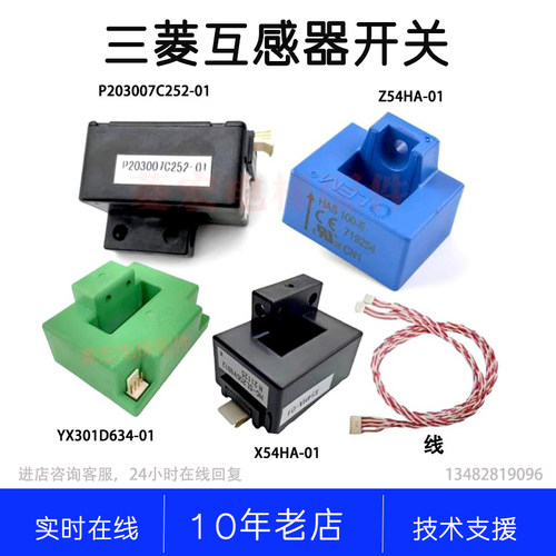 互感器Z54HA-01 X54HA-01 YX301D634-01 HAS100-S P203007C252-01