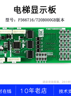 P366716 721 717B000G02 12 22 32 52 62 72三菱凌杰外呼显示板